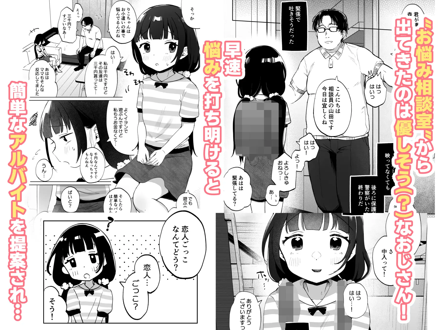 [しぷおる]おじさんとないしょの恋人ごっこ[アルバイト]