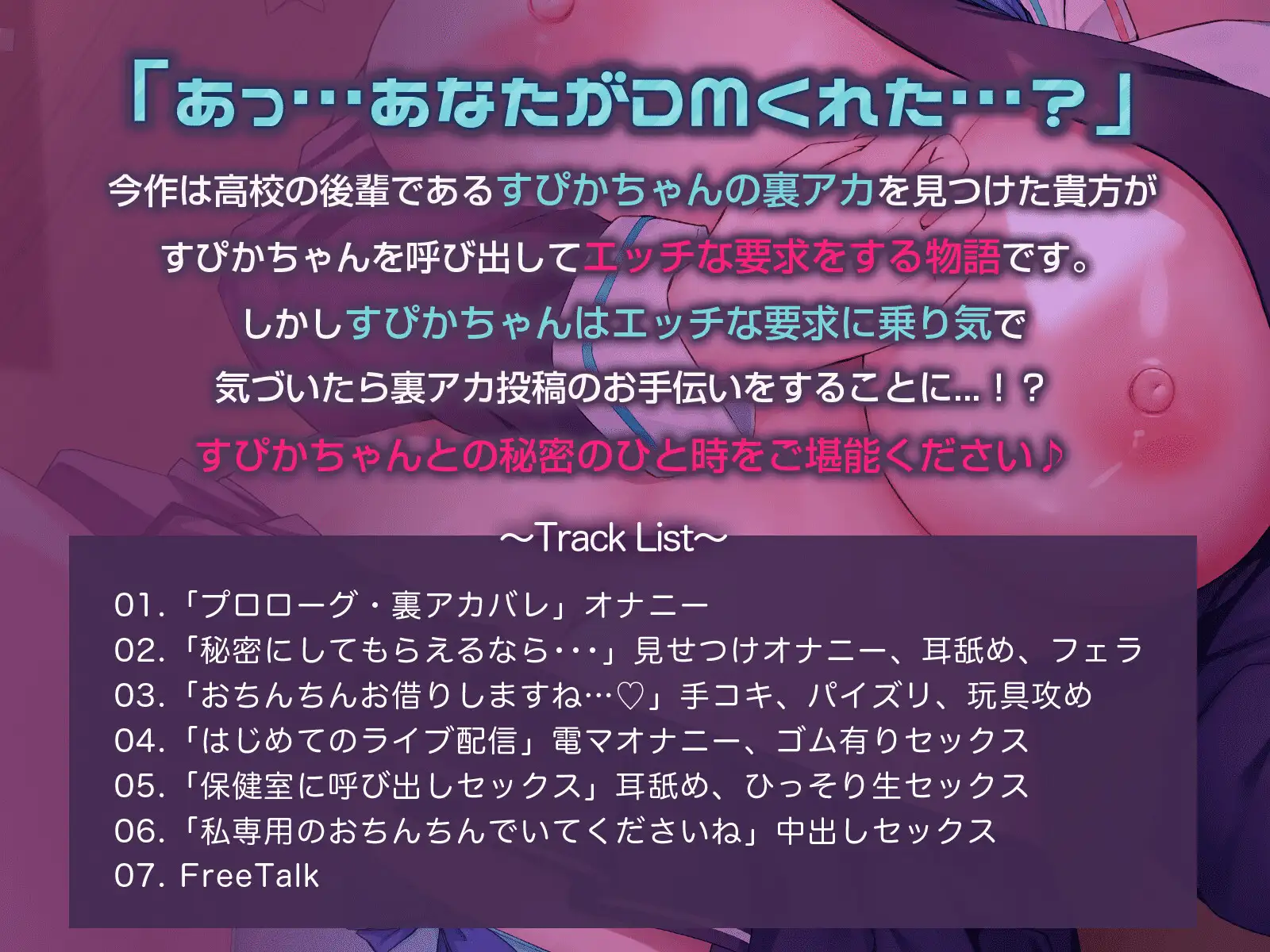 [バーチャルメイド喫茶『ますかれーど』]【KU100】真面目そうなあの子は裏アカ女子!? 後輩JKのドスケベな裏アカ見つけたから呼び出してみたら・・・