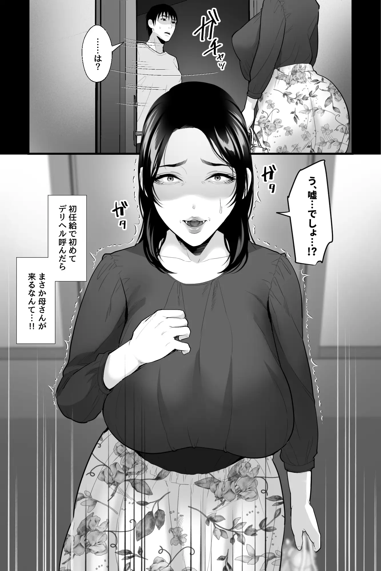 [銀しお本舗]垂乳女の肉壺～欲求不満の母が淫乱デカ乳デリヘル嬢だったので、連続中出しでオナホにしてみた～