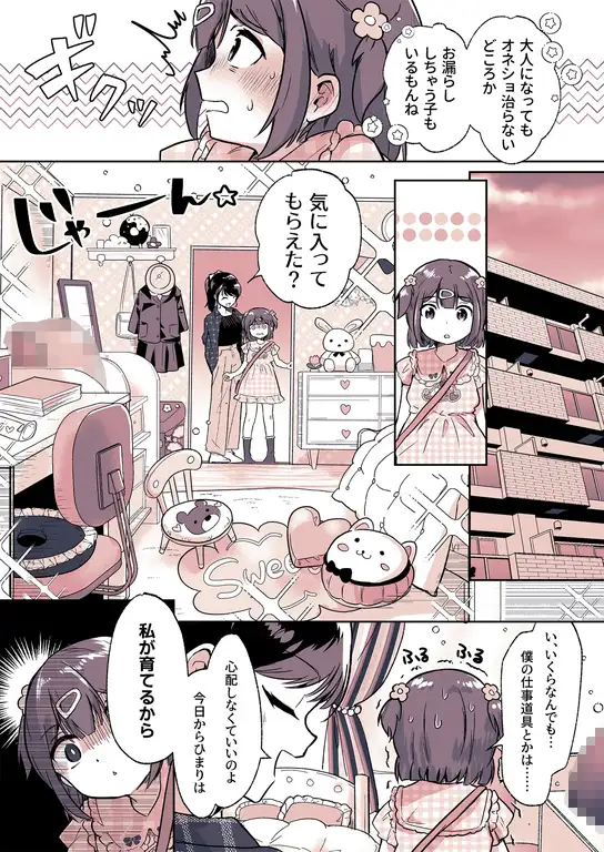 [恥辱庵]姪っ子が僕のママになった日