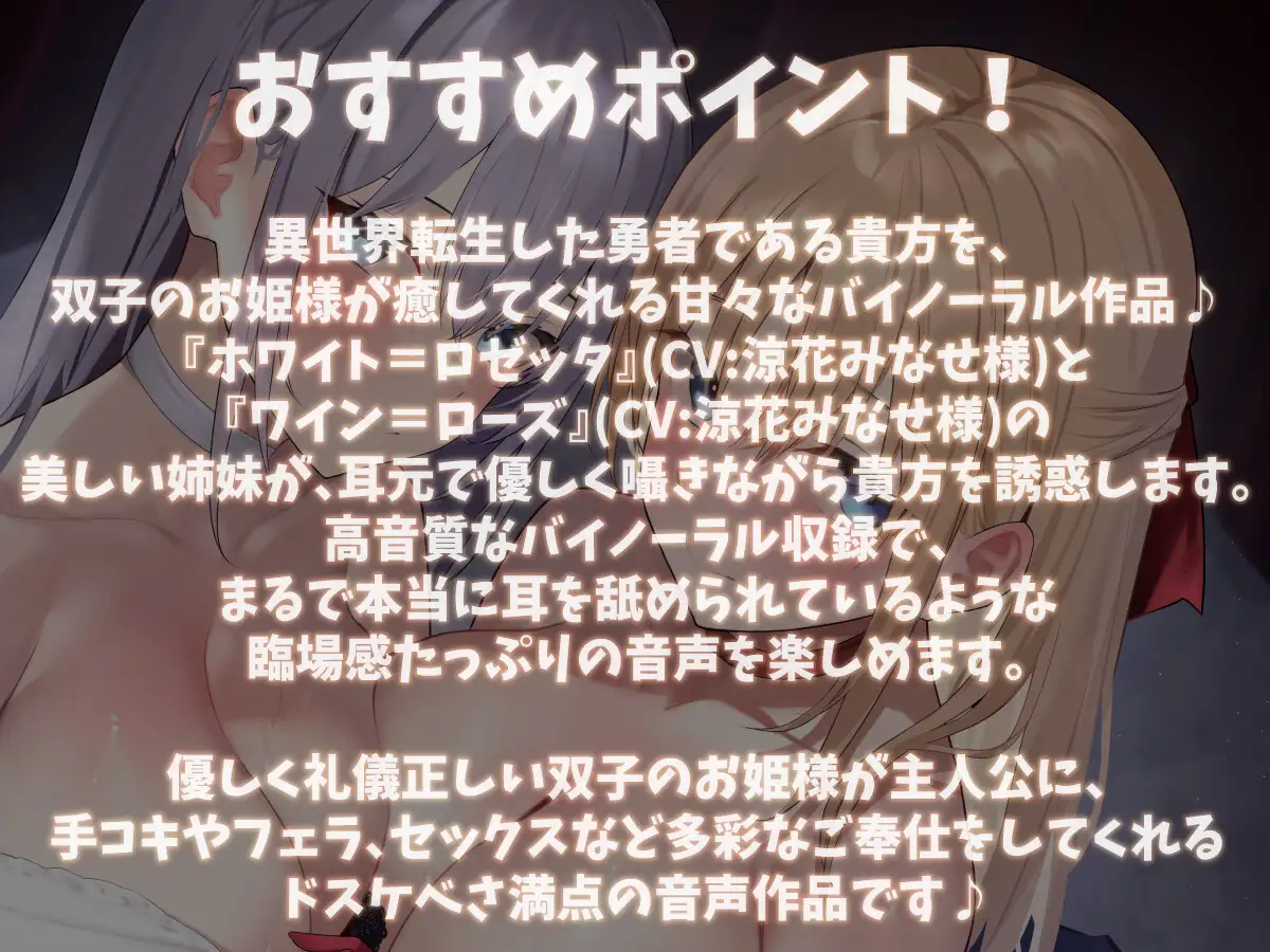 [ダチュラスクリプト]【KU100】優しい双子のお姫様との耳舐めセックスで癒されるお話♪