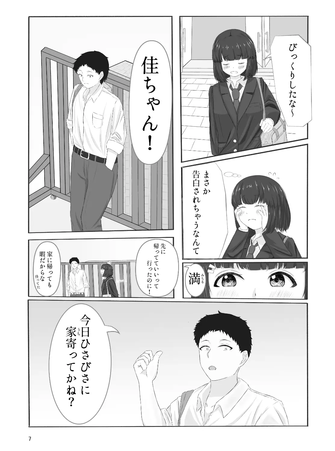 [いぶき書房]誰にも、渡さない。