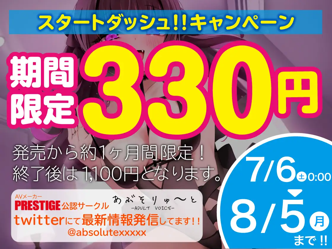 [あぶそりゅ～と]【期間限定330円】メンヘラ彼女は寂しいと死んじゃうんだよ? ∞耳舐め射精天国