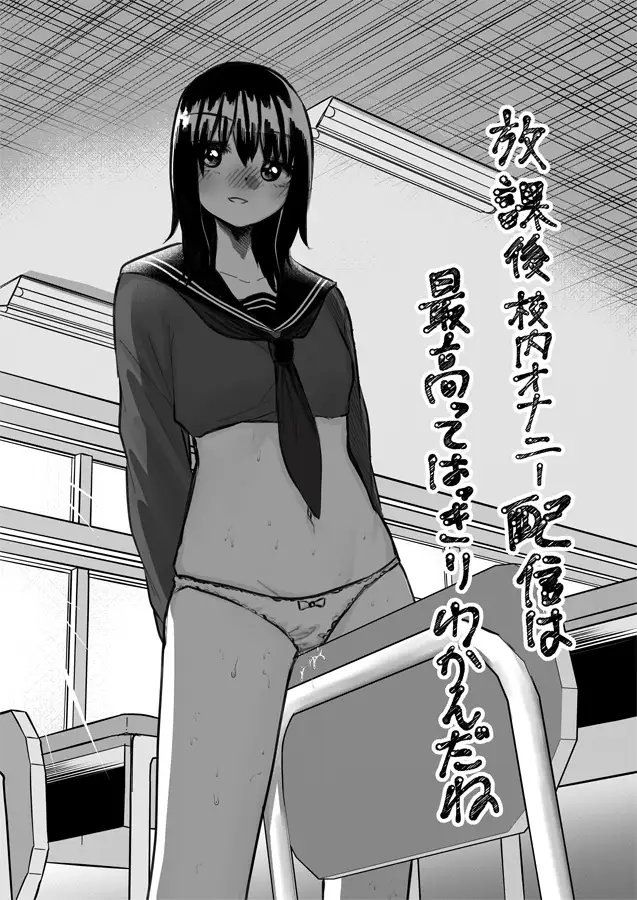 [しおぶきじいや]放課後校内オナニーは最高ってはっきりわかんだね