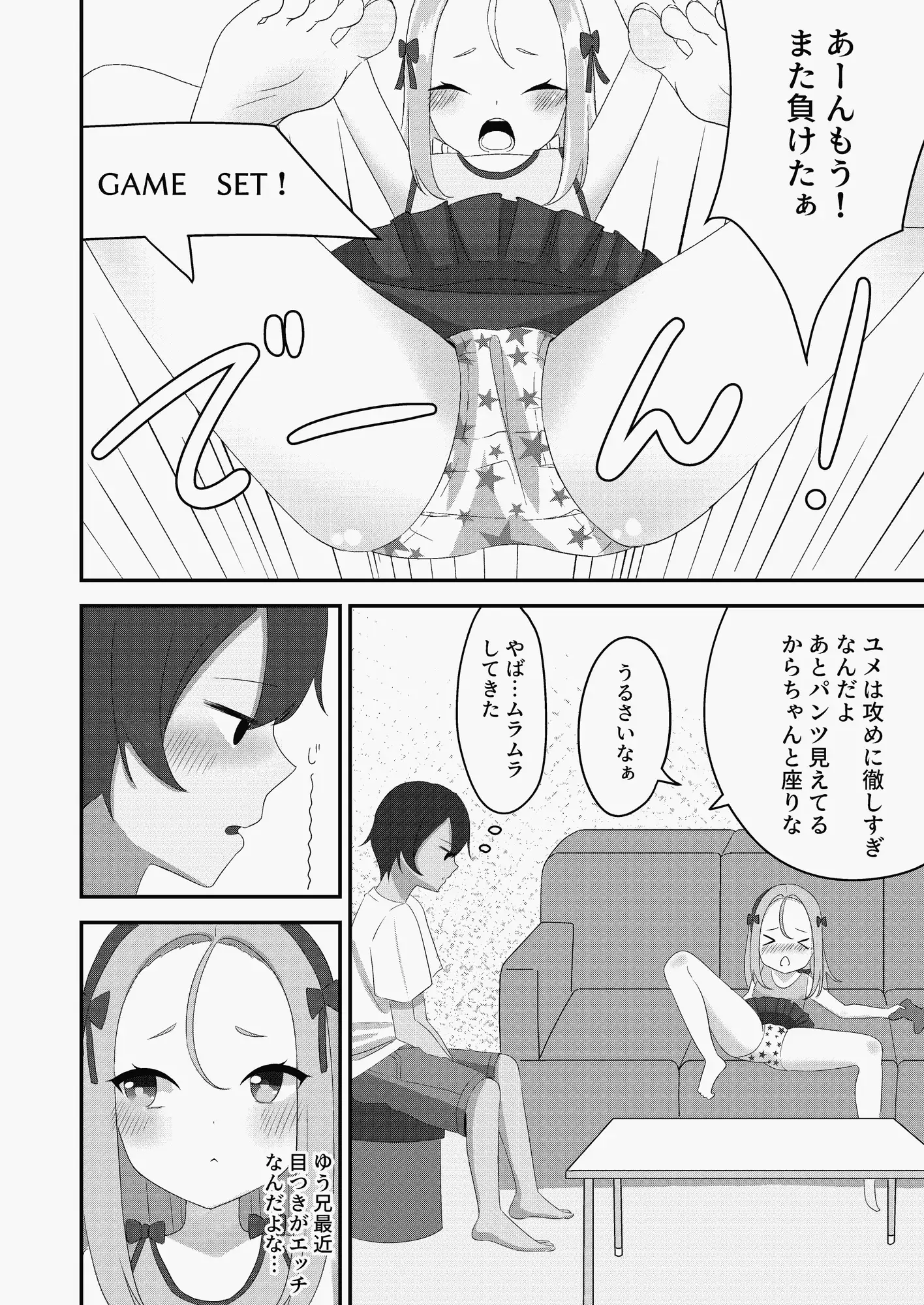 [まかろんセロリ]罰ゲーム妹えっち