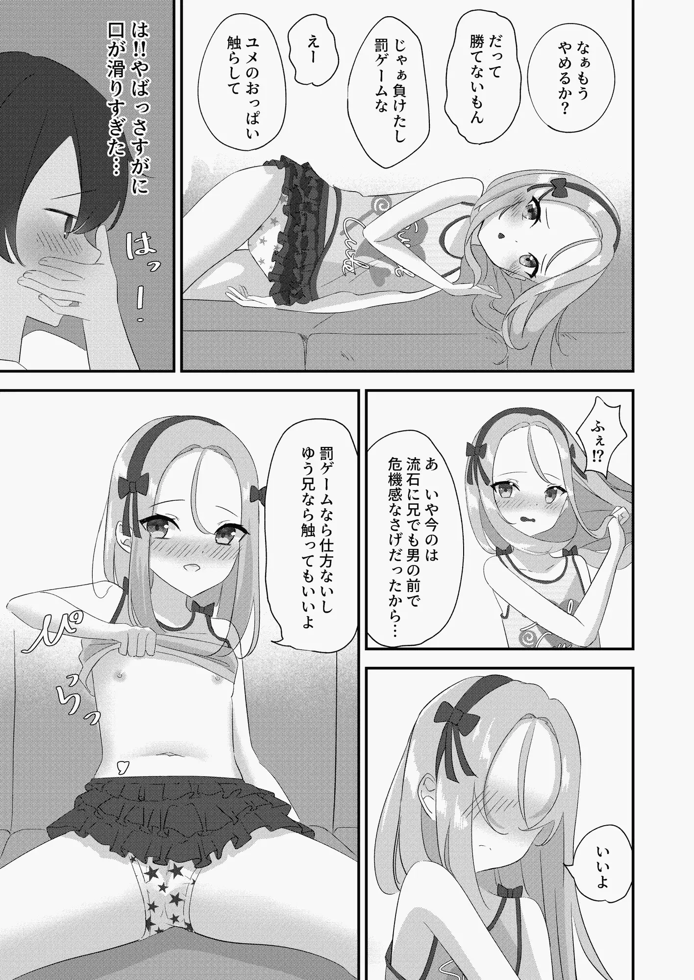 [まかろんセロリ]罰ゲーム妹えっち