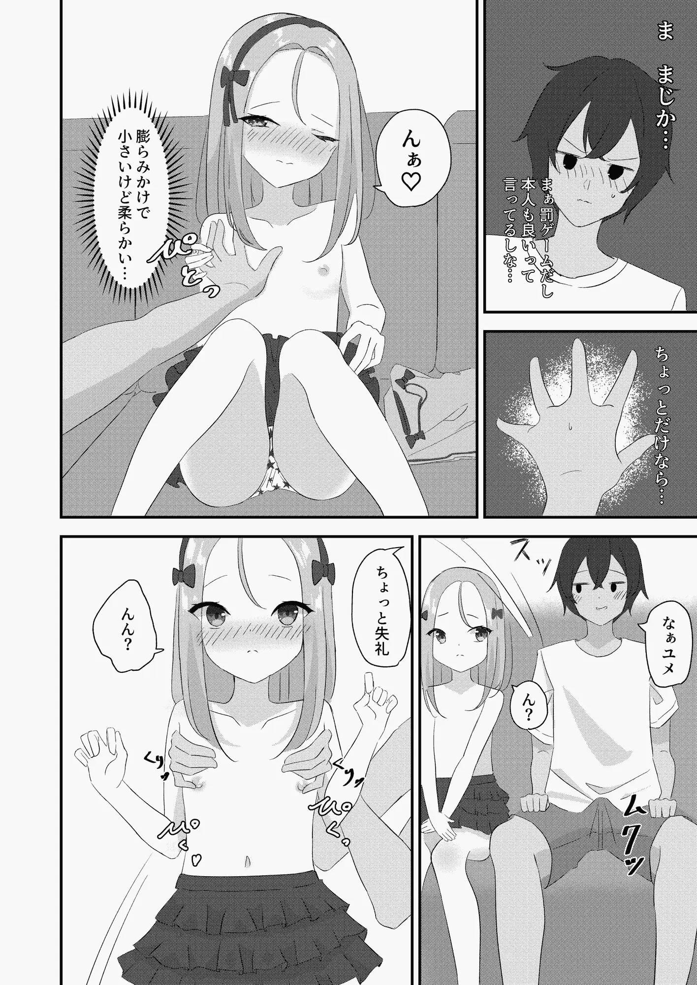 [まかろんセロリ]罰ゲーム妹えっち