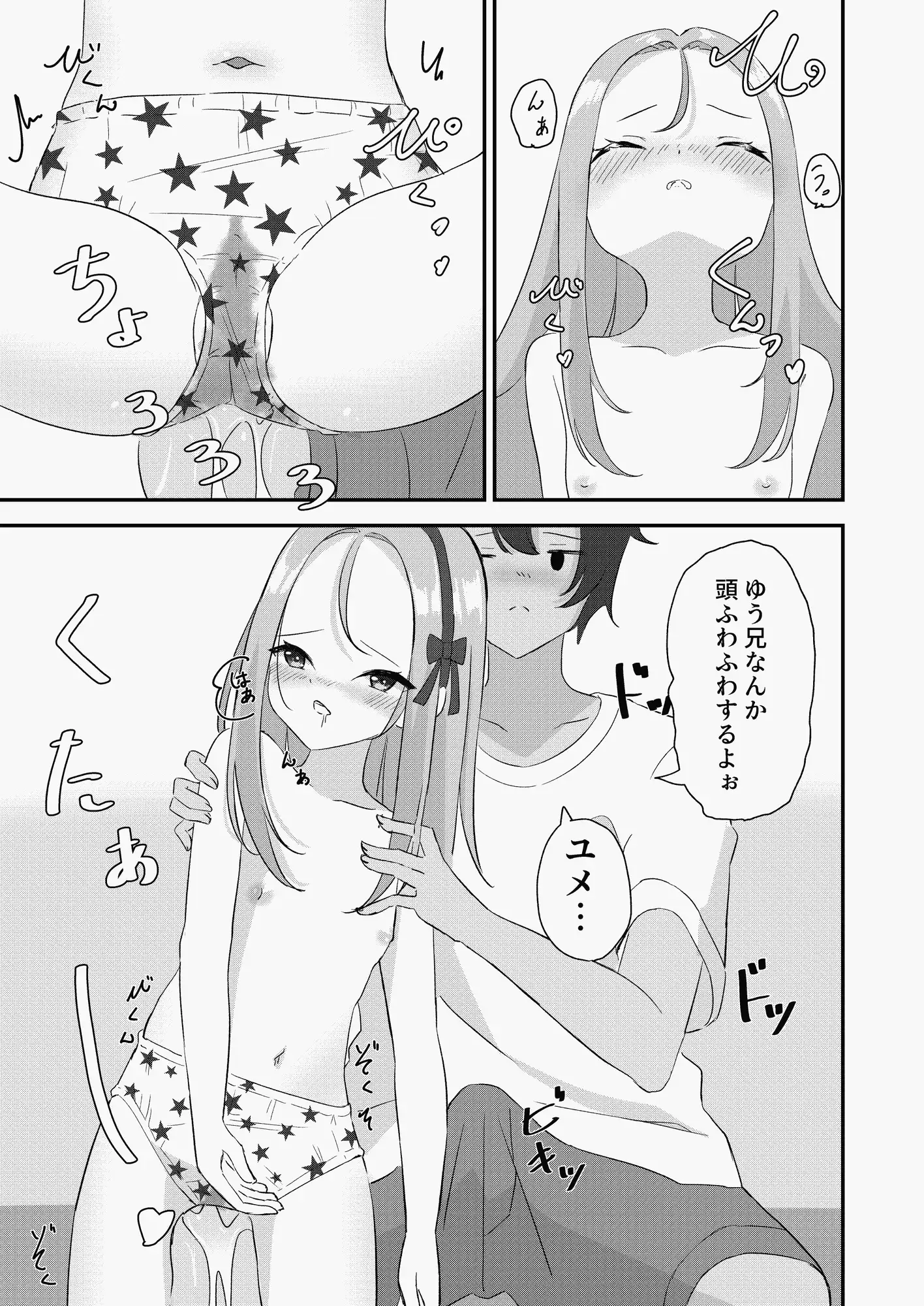 [まかろんセロリ]罰ゲーム妹えっち