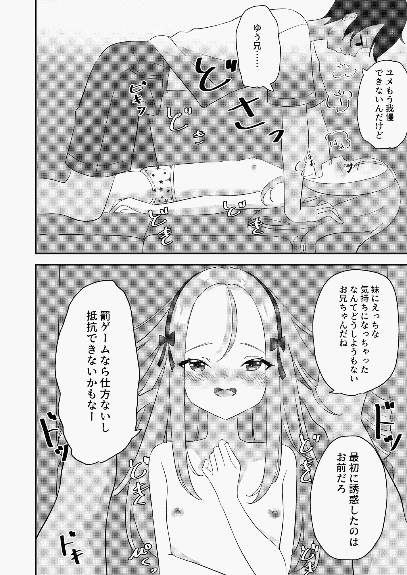 [まかろんセロリ]罰ゲーム妹えっち