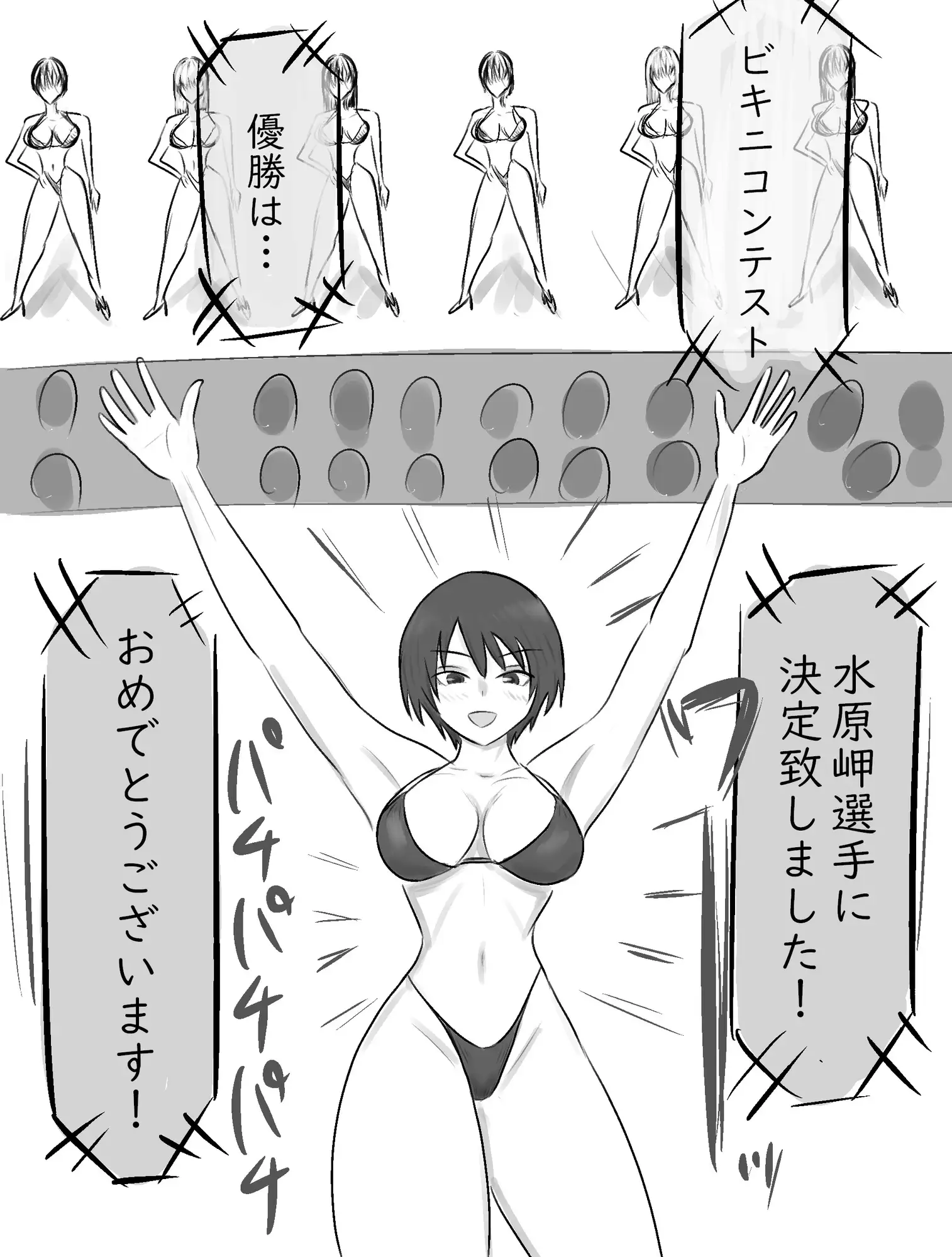 [やわらかアース]凌○ビキニチャンピオン  ～汚されたビキニ～