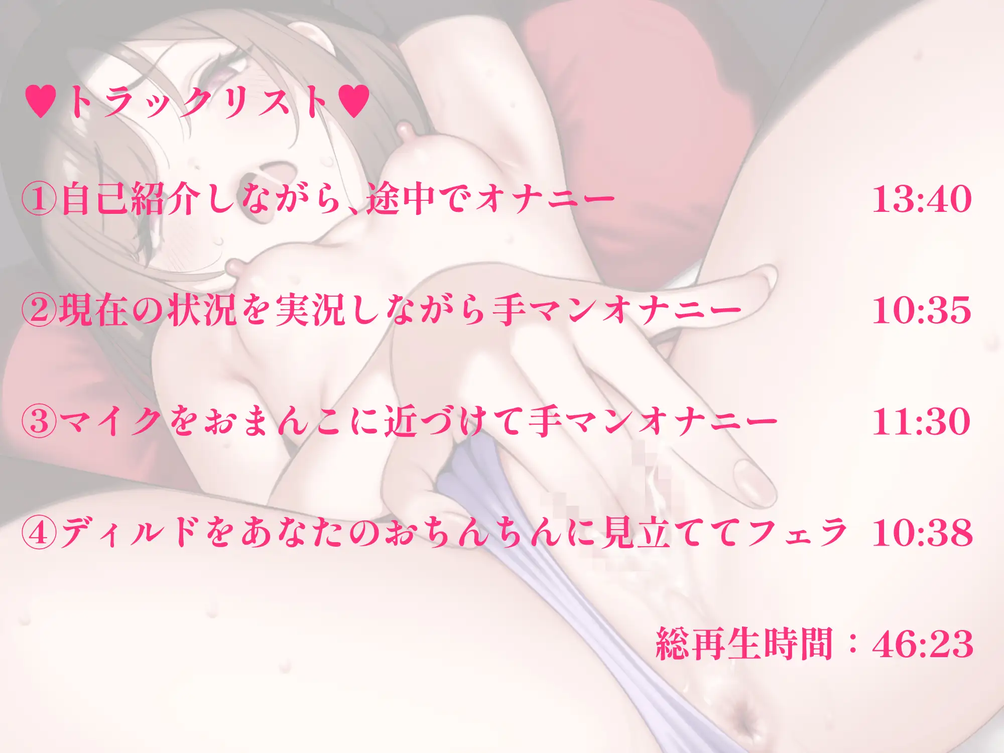 [うらあかじつ]【オナニー実演/110円46分】クポクポくちゅ音と手マンでイクイクカワボ声優の実演オナニー