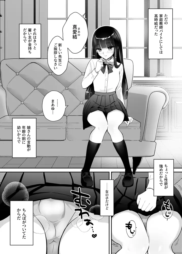 [M蛸]先生とフタナリちゃん