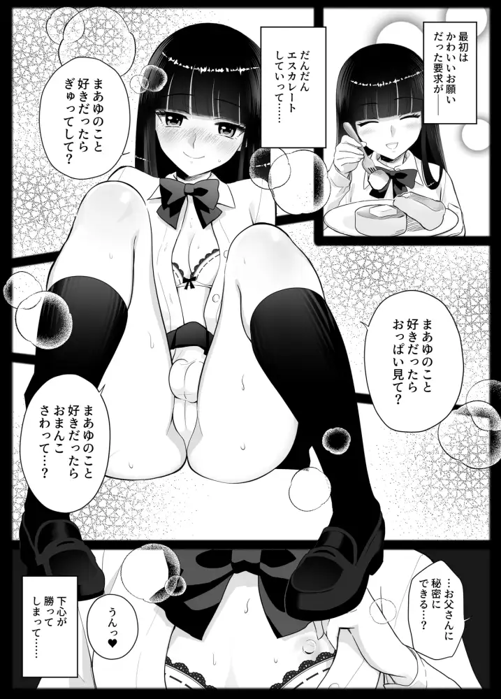 [M蛸]先生とフタナリちゃん