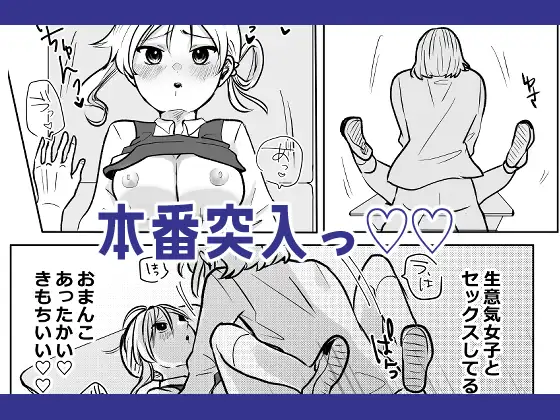 [柊 おこめ]陰キャくんと生意気ちゃんの時間停止えっち