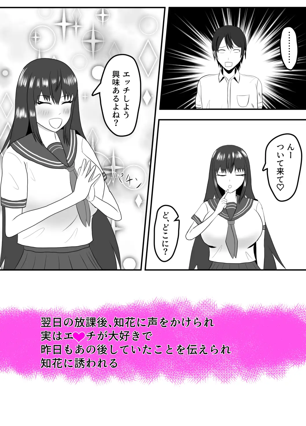 [夏風に舞う蛍]クラスの優等生がビッチだった件