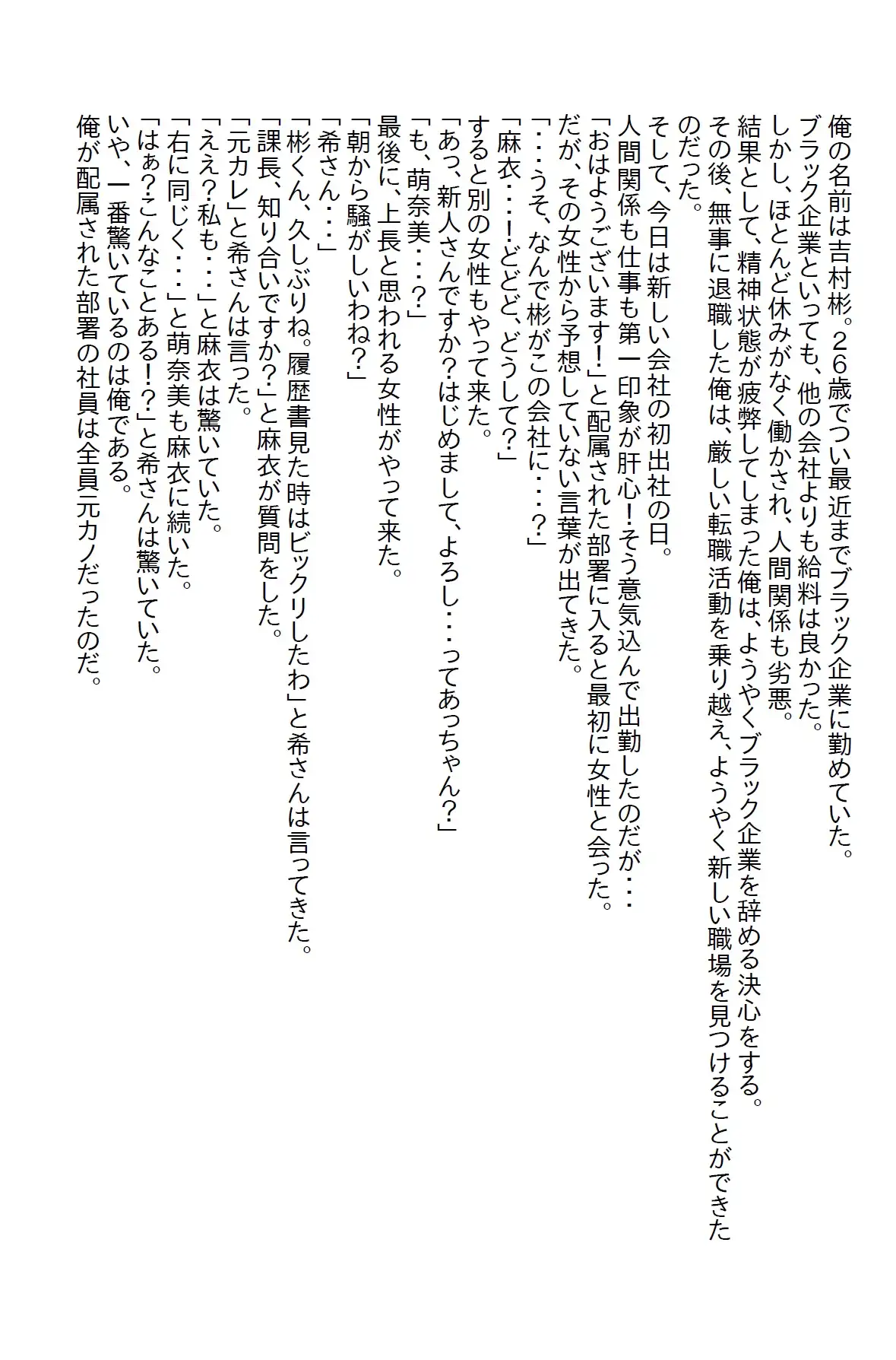 [さのぞう]【隙間の文庫】ブラック企業を退職して新しい会社に勤めた俺。しかしそこはエロい元カノが勢揃いしていて…