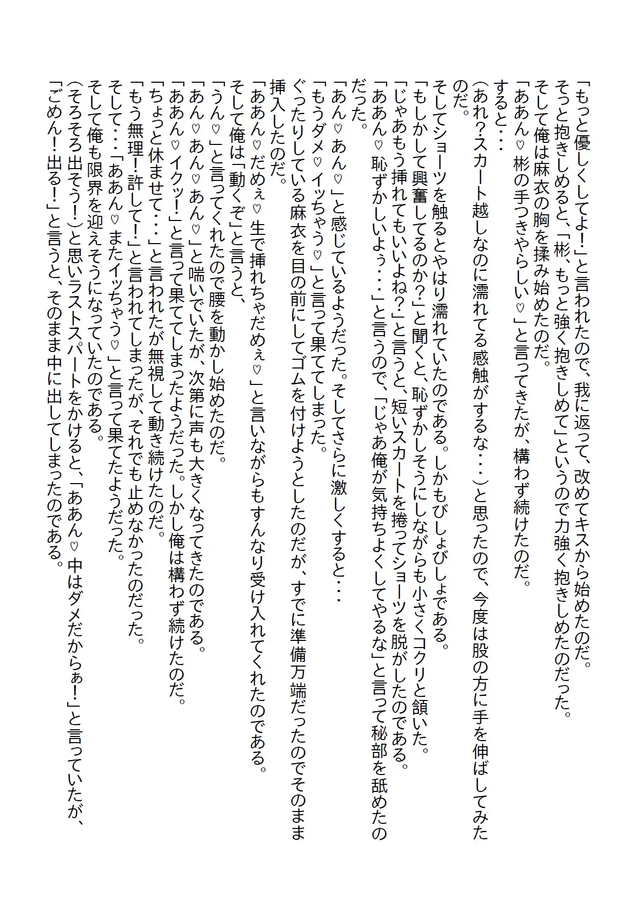 [さのぞう]【隙間の文庫】ブラック企業を退職して新しい会社に勤めた俺。しかしそこはエロい元カノが勢揃いしていて…