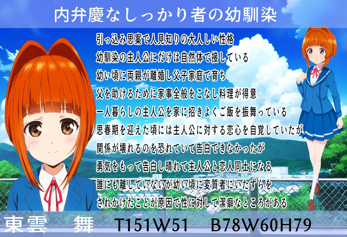 [おにぎり本舗]女の子に触れるときには優しくね〜幼馴染 東雲舞〜