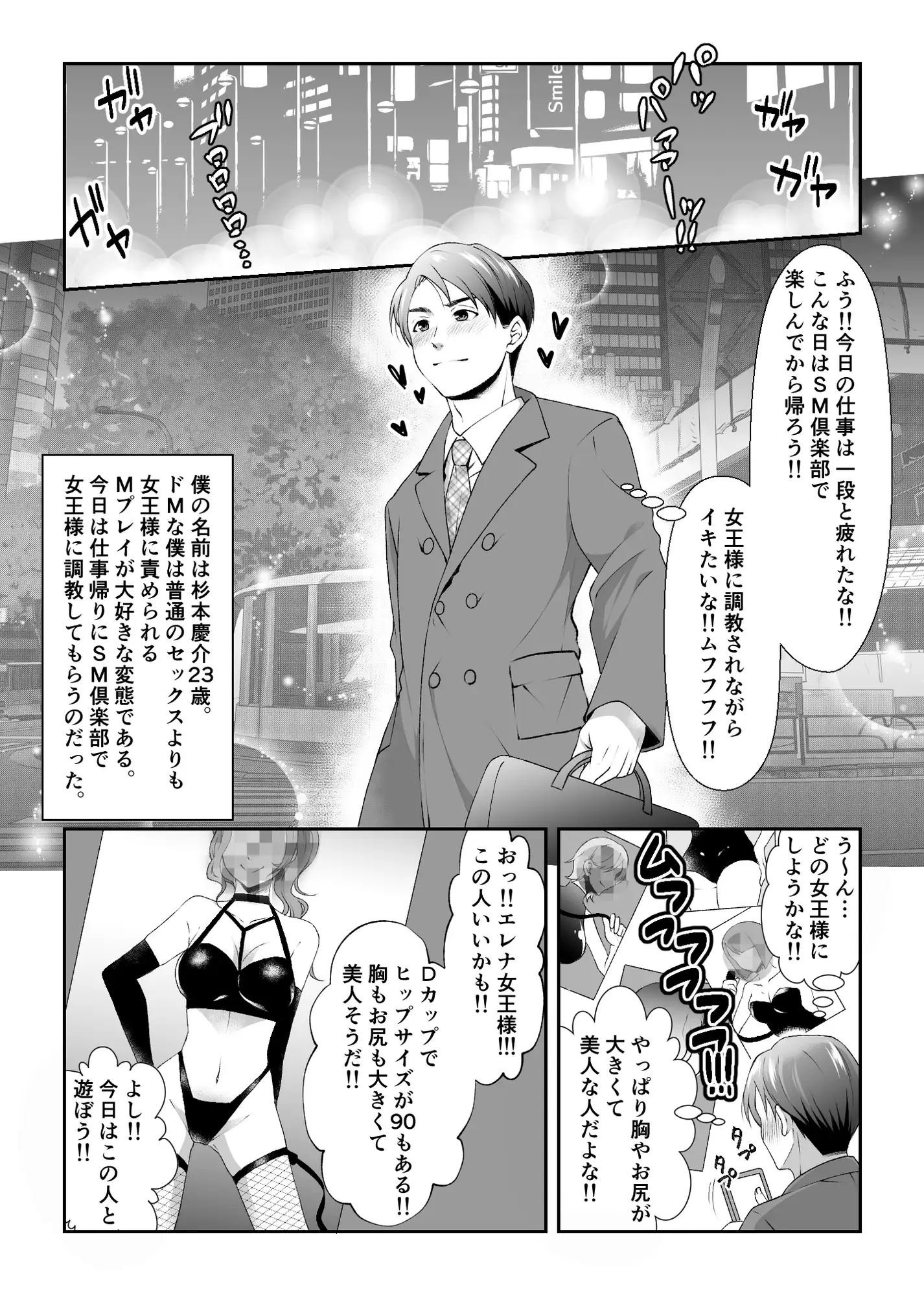 [北斗七星]SM倶楽部で出会った女王様はかつての同級生だった!!