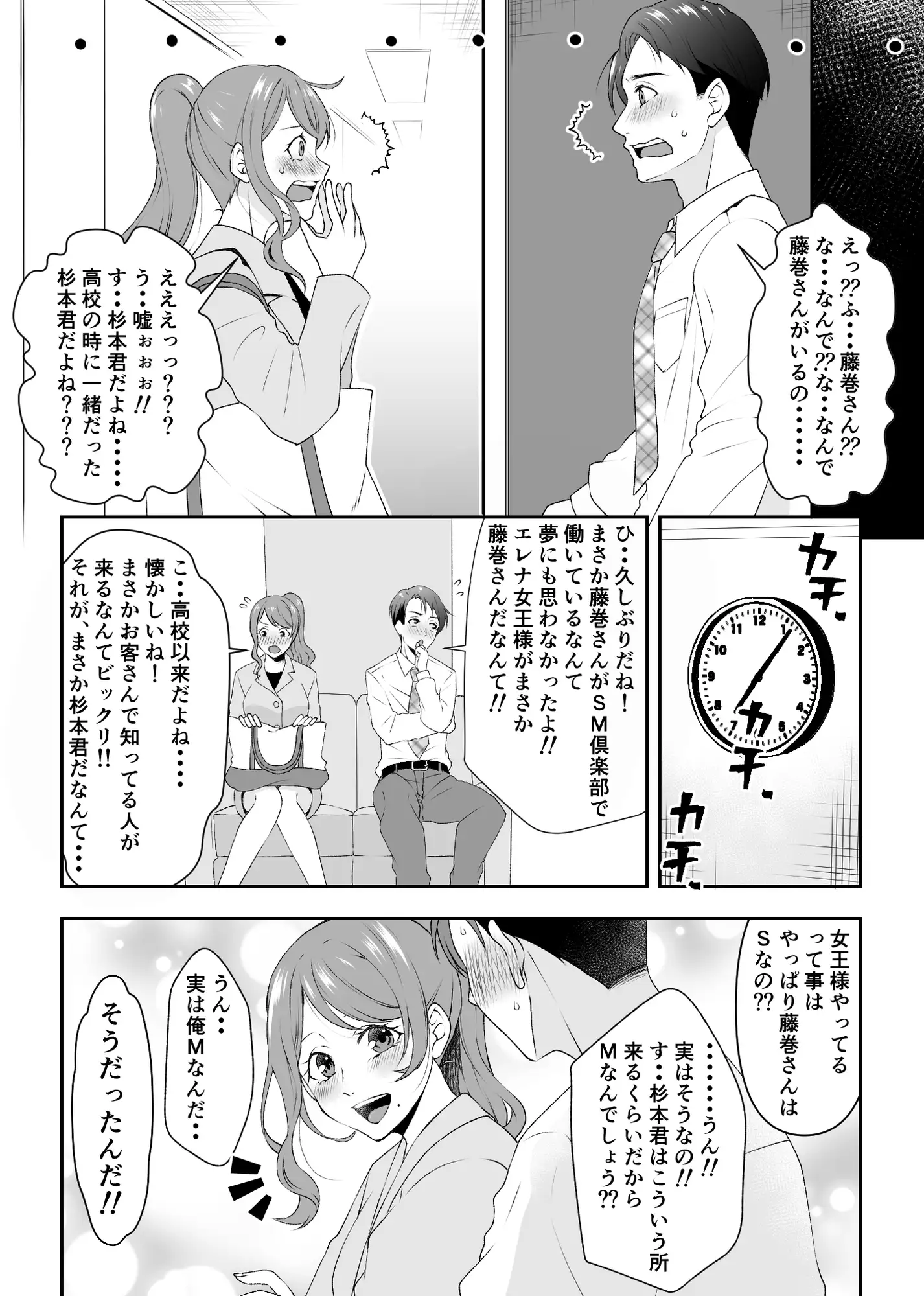 [北斗七星]SM倶楽部で出会った女王様はかつての同級生だった!!