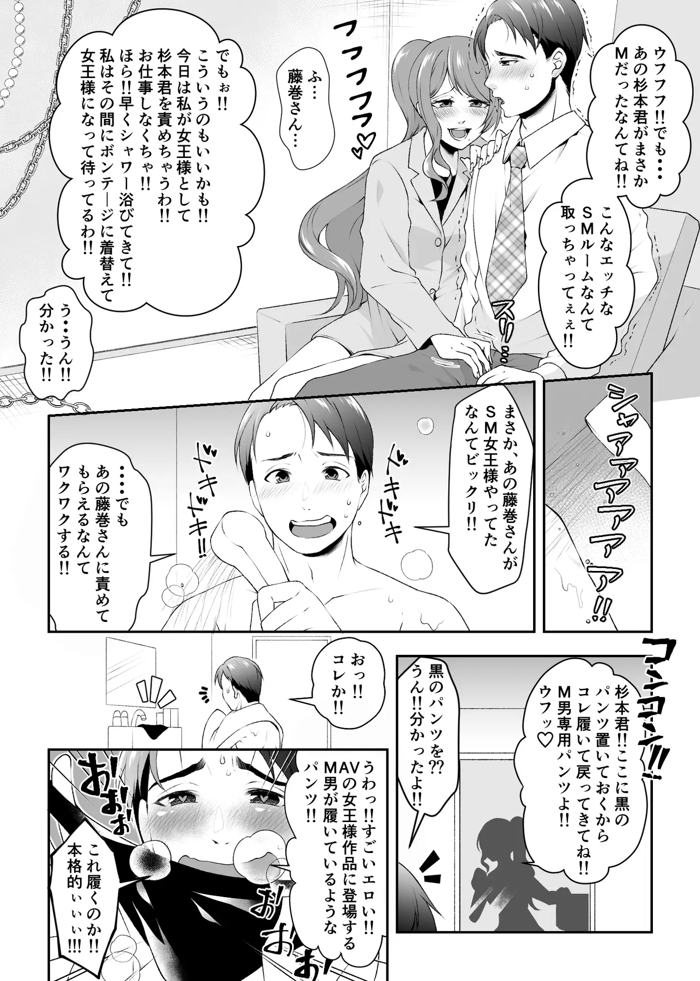 [北斗七星]SM倶楽部で出会った女王様はかつての同級生だった!!