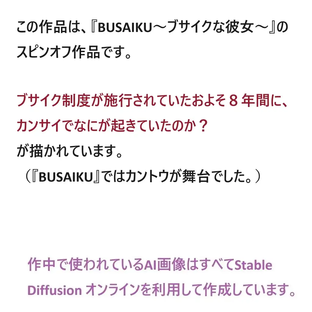 [サンマテ]KUSAIBU〜クサイブな彼氏〜