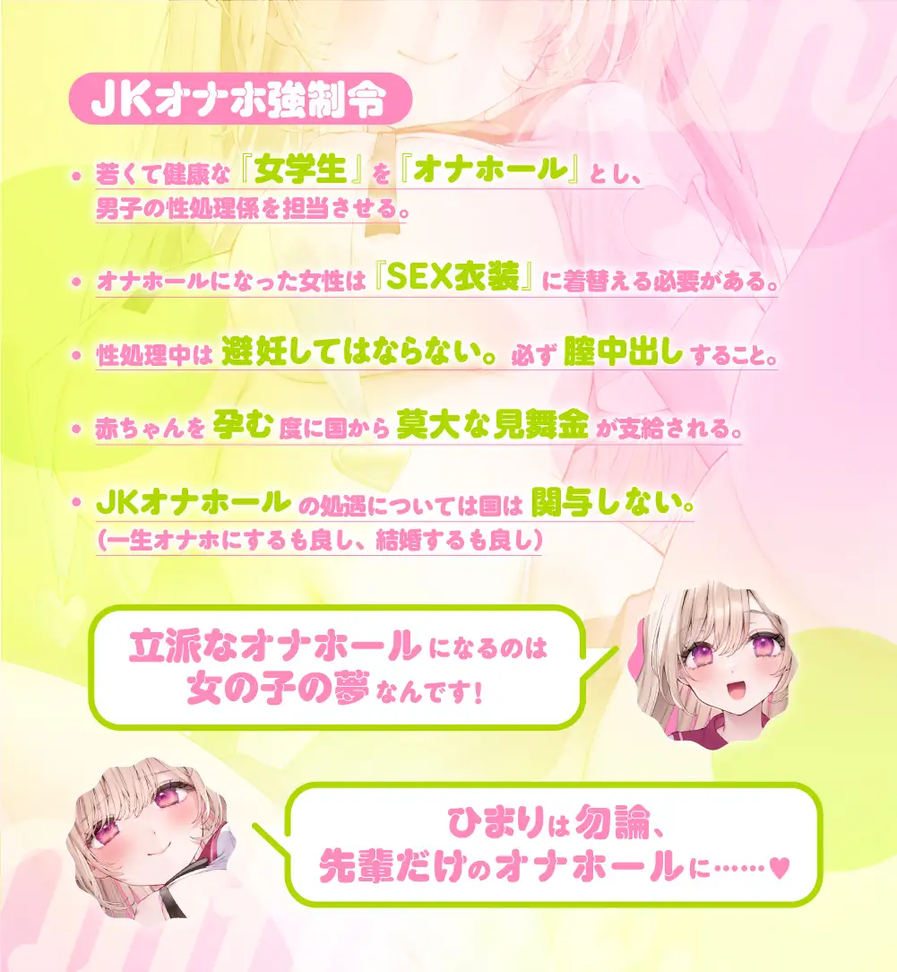 [ぱちぱちぼいす]【✨JKオナホ強○令✨】あなただけのオナホJKちゃんとずぅ～っとラブラブ孕ませ懇願エッチ♪