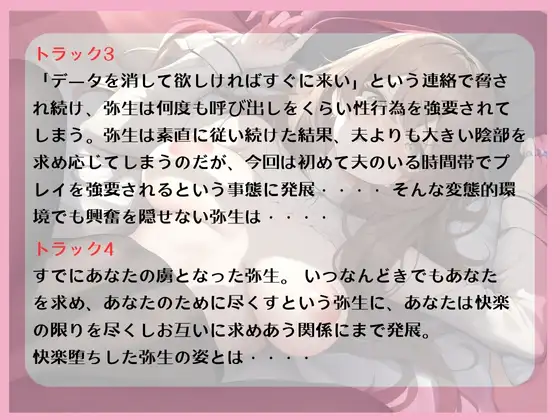 [えむっこぺんぎん]「あなた・・・ごめんなさい」変態絶倫の隣人にオナニーを盗撮され脅迫NTR〜快楽堕ちをしてしまう新婚人妻