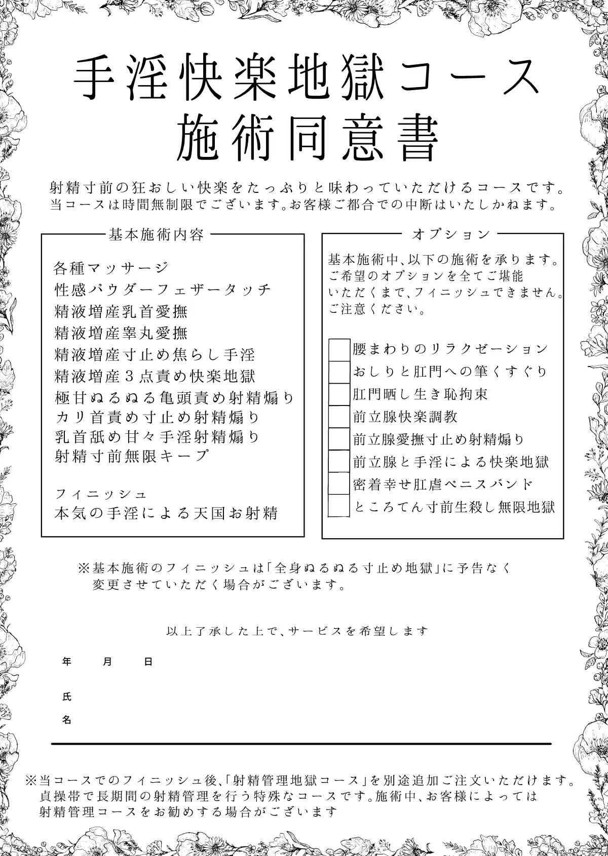 [ディビ]手淫快楽地獄コース施術同意書