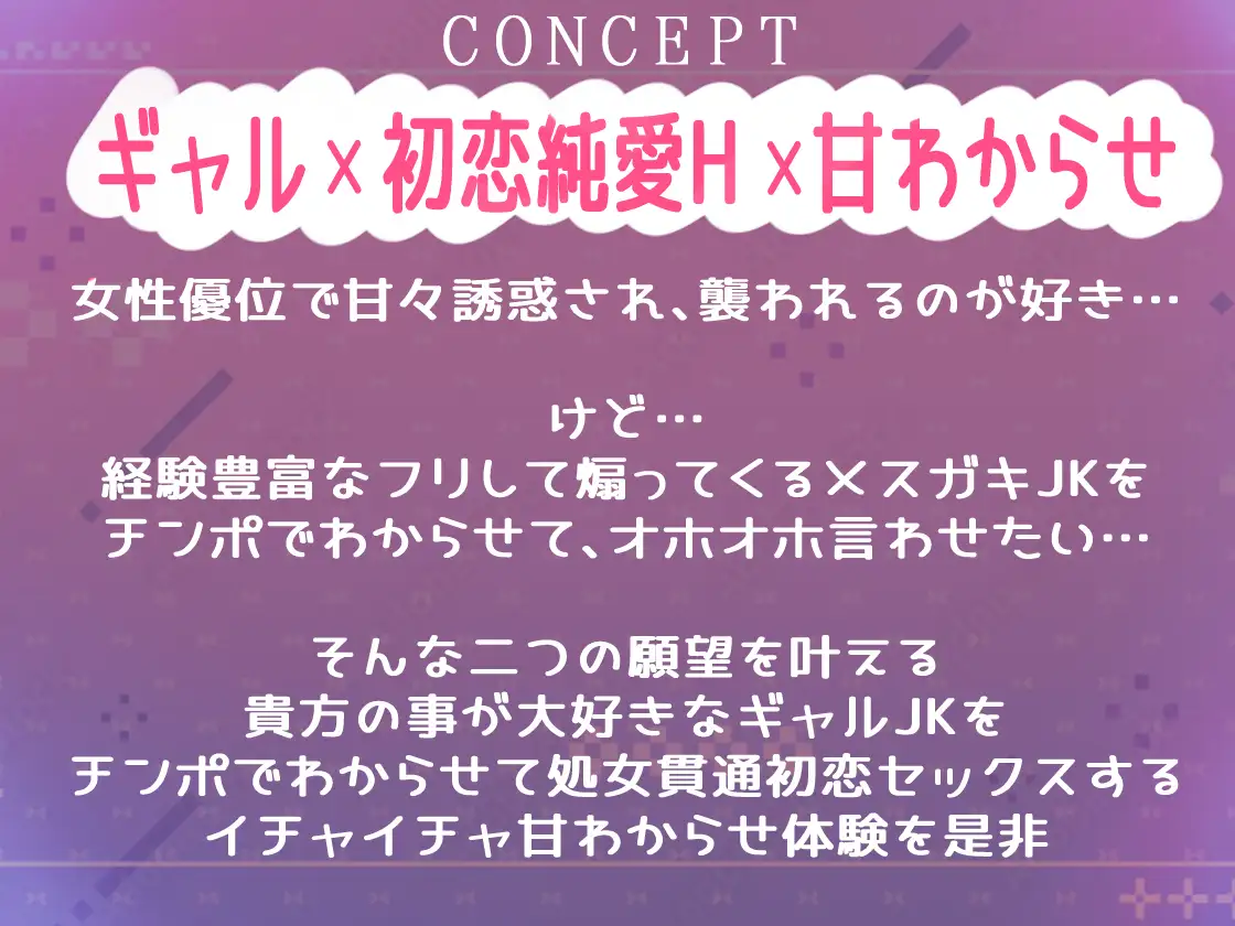 [のの庵]処女ギャル～経験豊富なフリして童貞煽りしてくるメ○ガキJKを極太チ〇ポでわからせ初恋清純セックス～