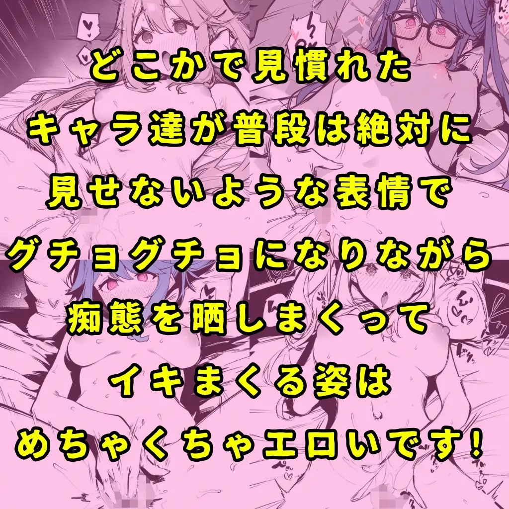 [性癖堂]某ほのぼのキャンプアニメのヒロイン4人を謎の催○で強○オナニーさせて脳が壊れるくらいドロドロのグチョグチョになるまでイカせまくる本