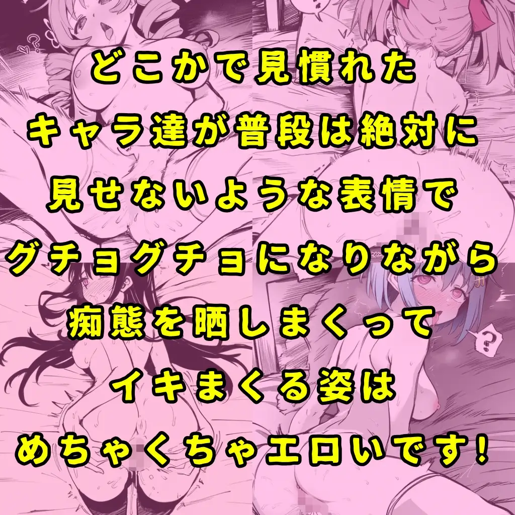 [性癖堂]某鬱ループ系魔法少女のヒロイン5人を謎の催○で強○オナニーさせて脳が壊れるくらいドロドロのグチョグチョになるまでイカせまくる本