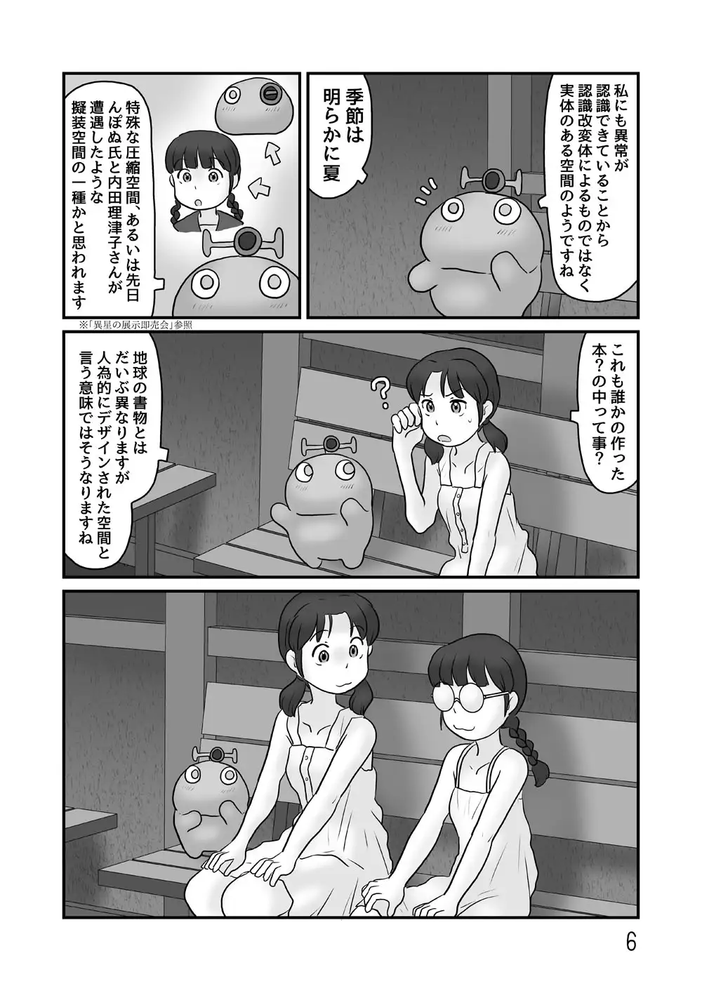 [あわたけ]夏休みが十月