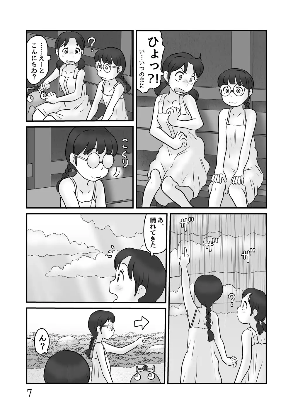 [あわたけ]夏休みが十月