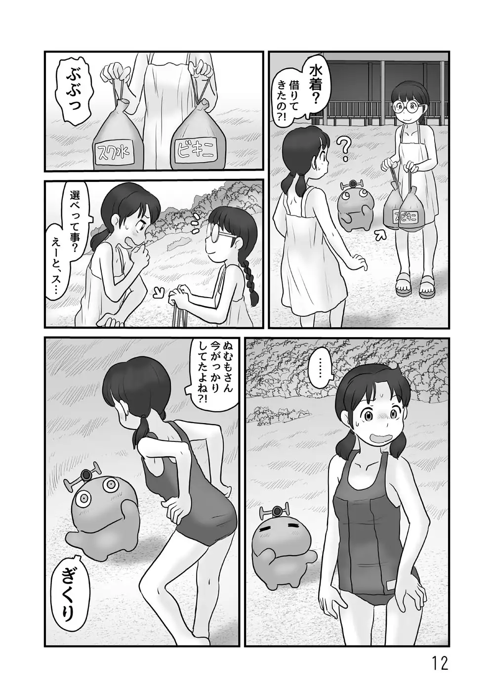 [あわたけ]夏休みが十月