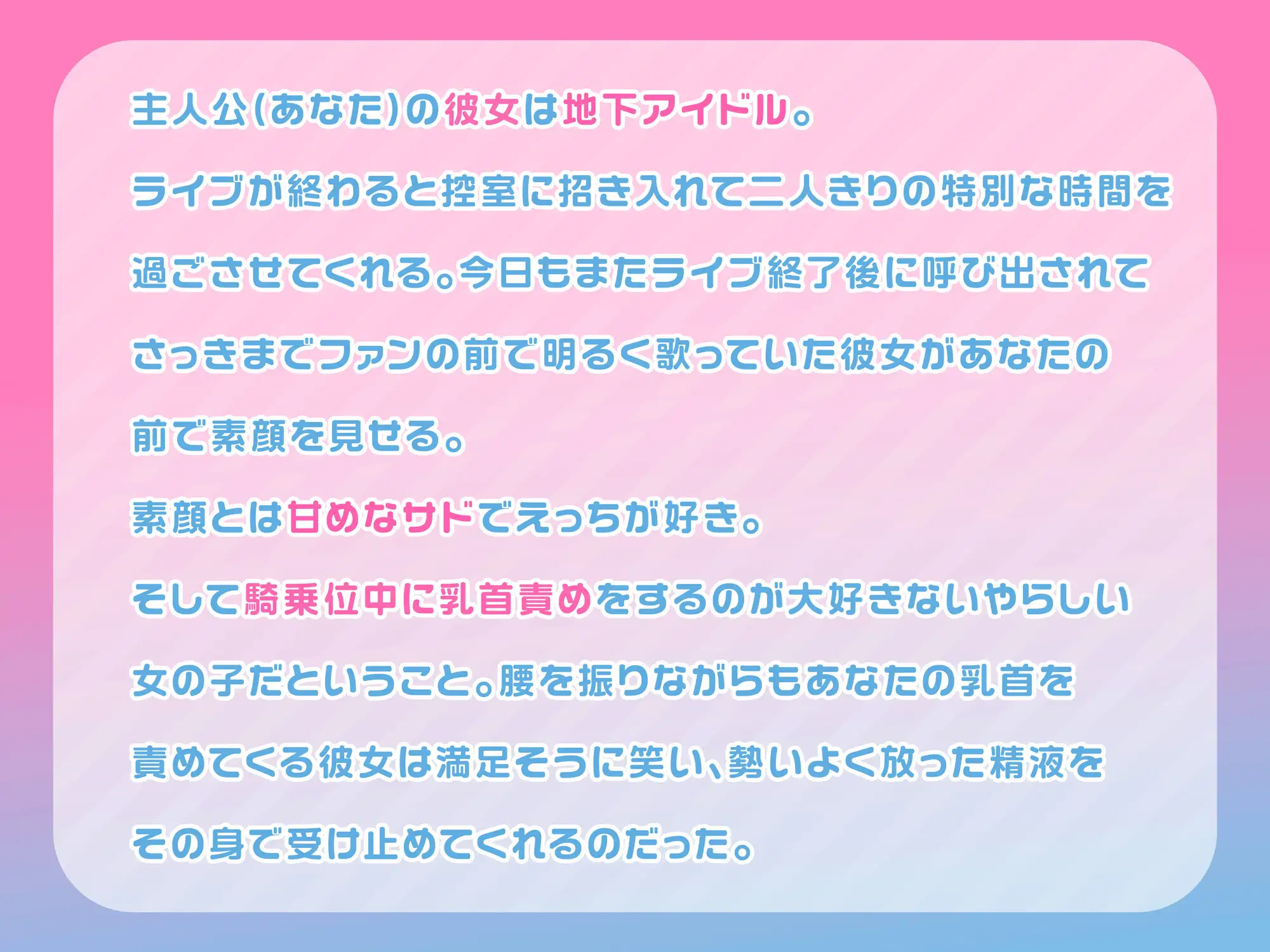 [またたび]【乳首責め】俺の彼女は騎乗位中に乳首責めしてくる甘サド地下アイドル