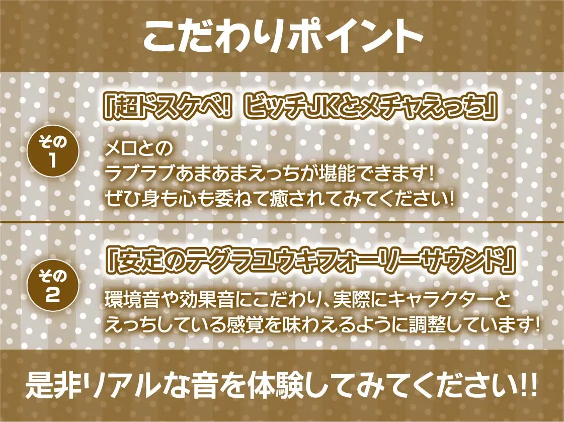 [テグラユウキ]下品なビッチJKとの密着連続着床交尾!【フォーリーサウンド】