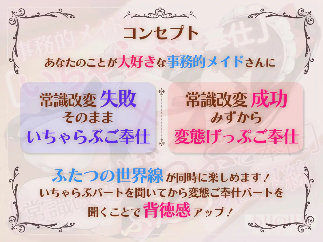 [てんぷらこんにゃく]【げっぷ】事務的メイドの「いちゃらぶご奉仕」x「常識改変げっぷご奉仕」ふたつの世界線【KU100】