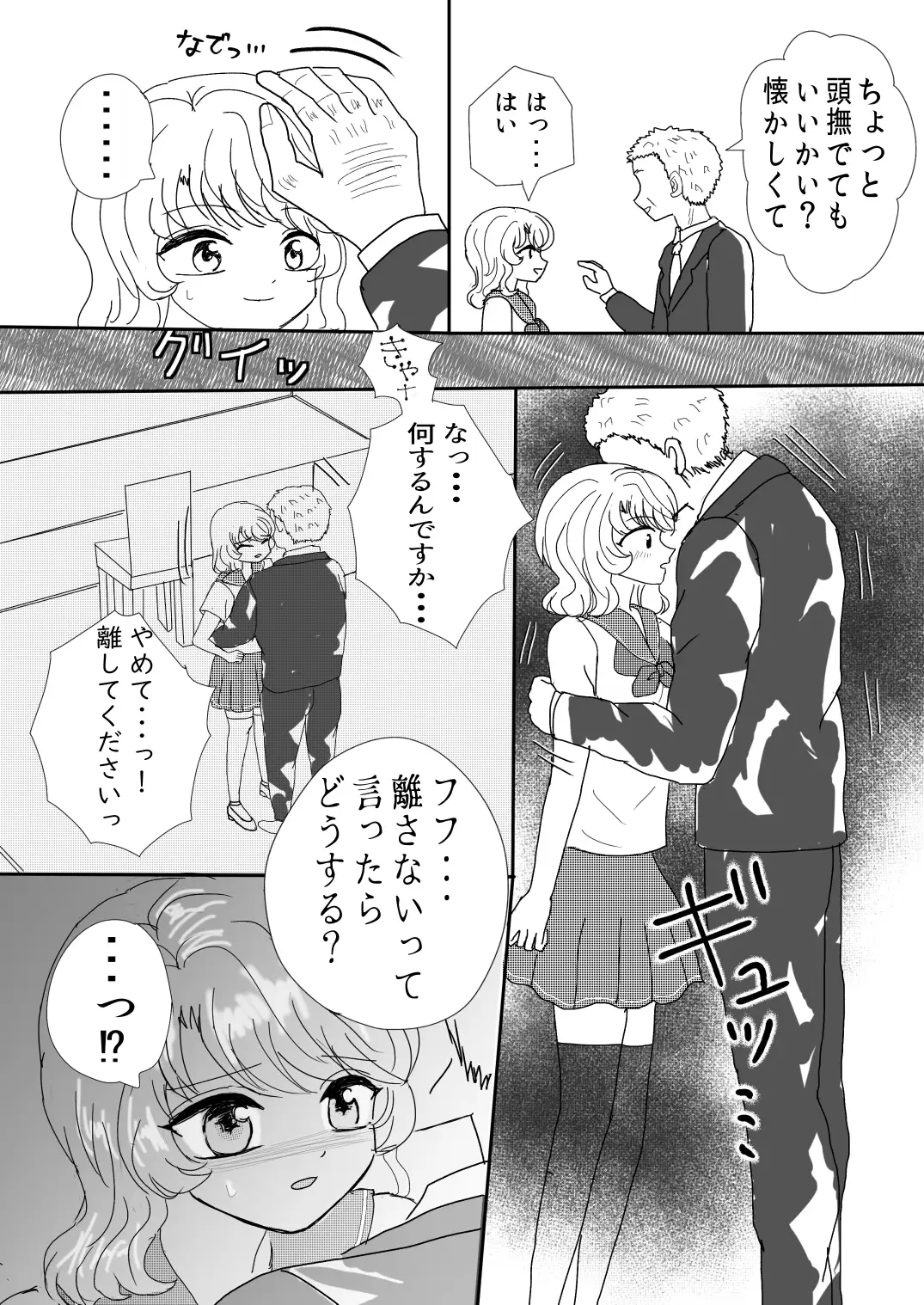 [GAKKE]奪われた彼女のハジメテ