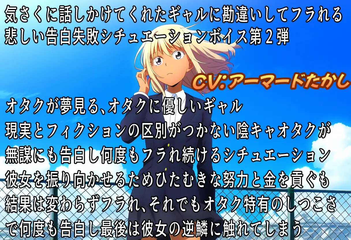 [おにぎり本舗]玉砕告白2〜告白失敗した俺は好きな子に徹底的に徹底的にダメ出しされる～オタクに優しいギャル編～