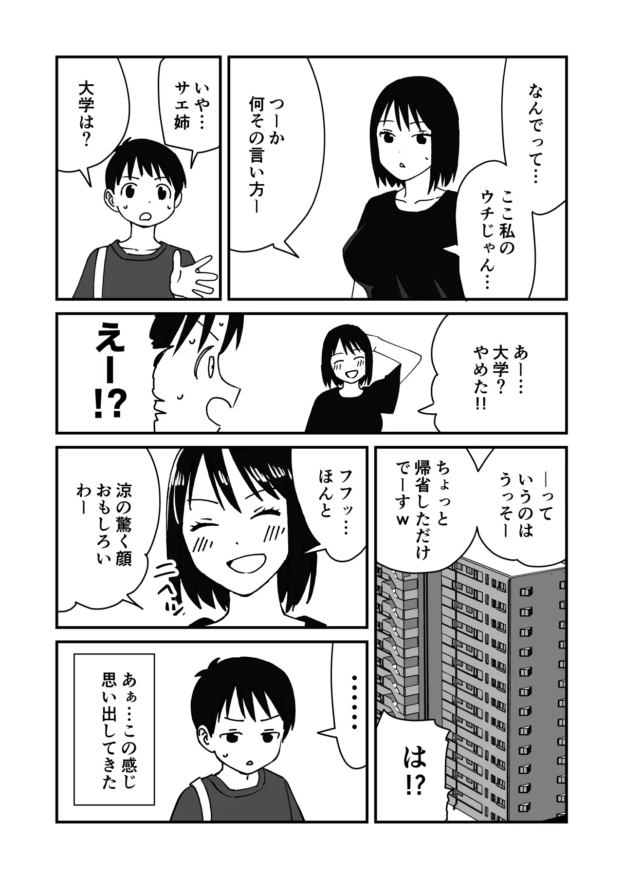 [おなろっく]お姉ちゃんが唐突にちんちん見せてと言ってきた。