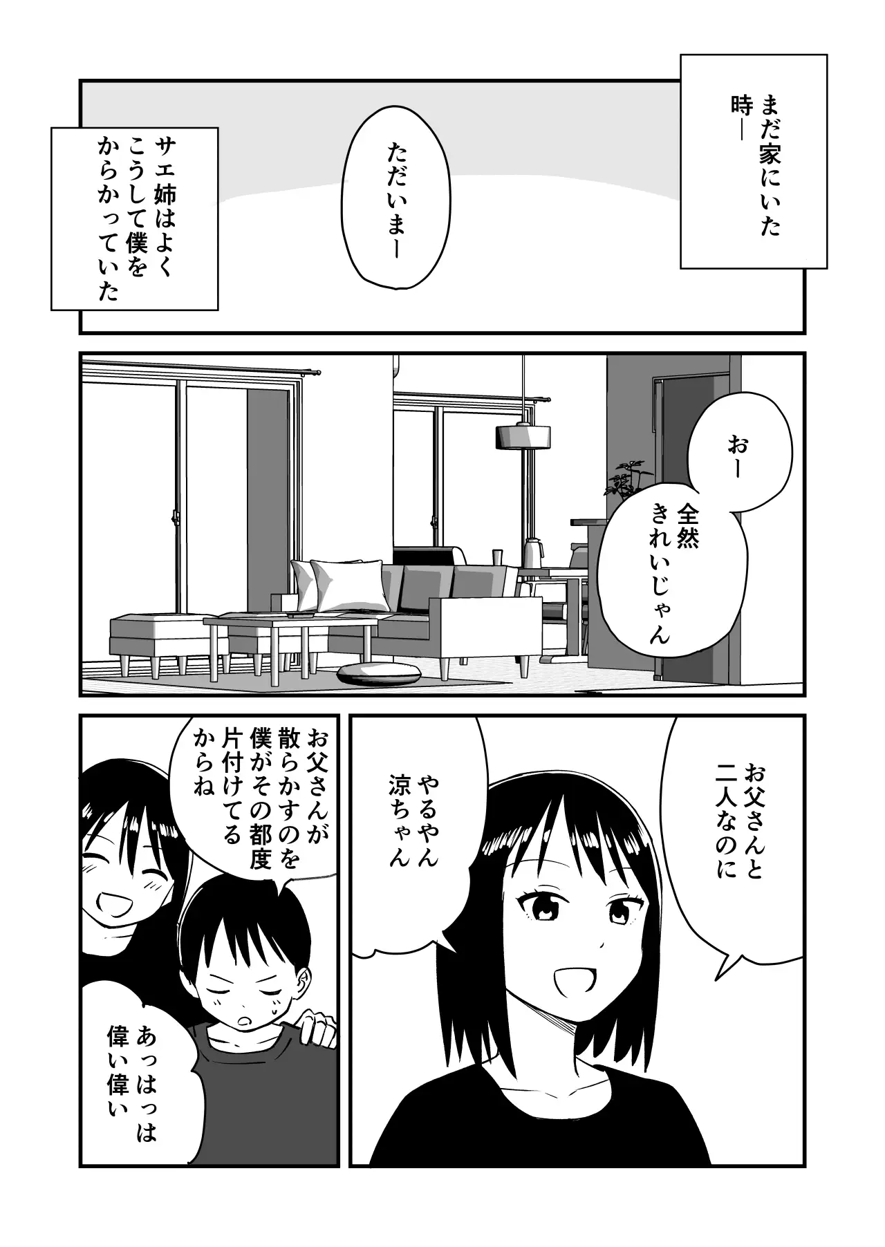 [おなろっく]お姉ちゃんが唐突にちんちん見せてと言ってきた。