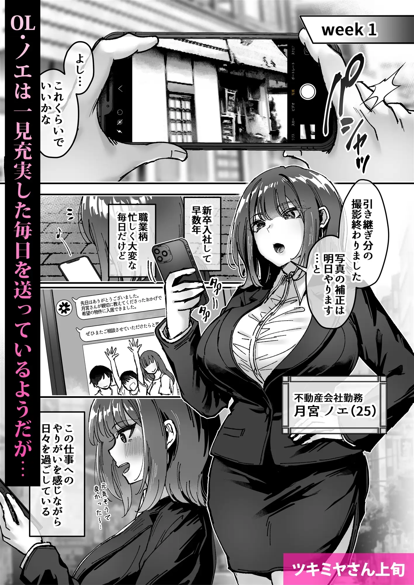 [04cura]【無料版】おつかれさまです、ツキミヤさんシリーズ試し読みセット