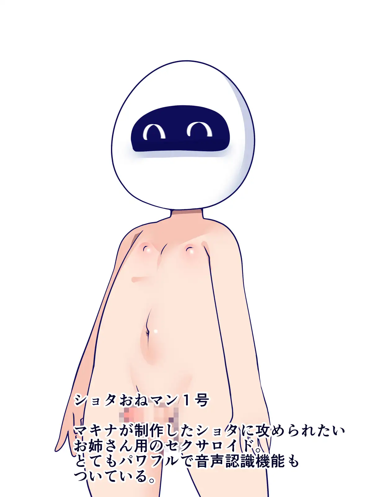 [おらんげぱうだー]Unstoppable Artificial Sexuality