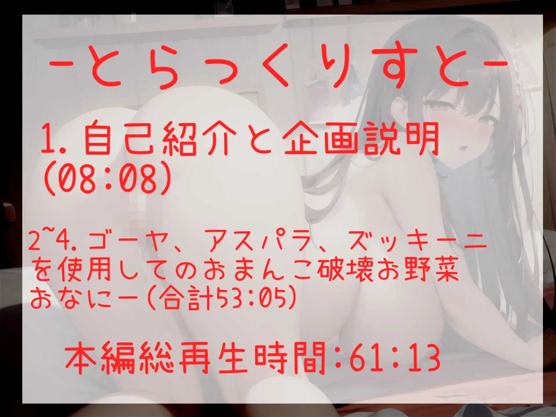 [じつおな専科]【60分超え】あ