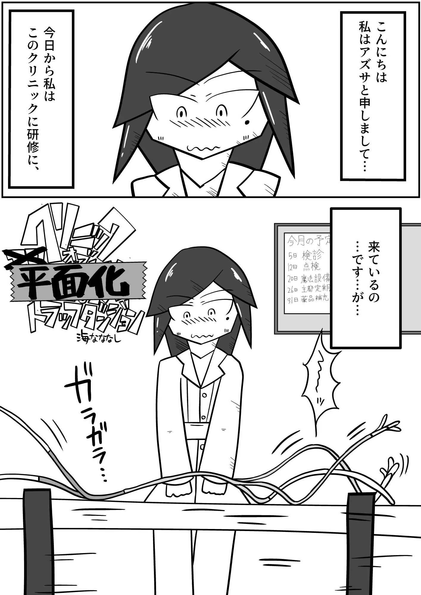 [潜推工廠]平面化娘漫画合同