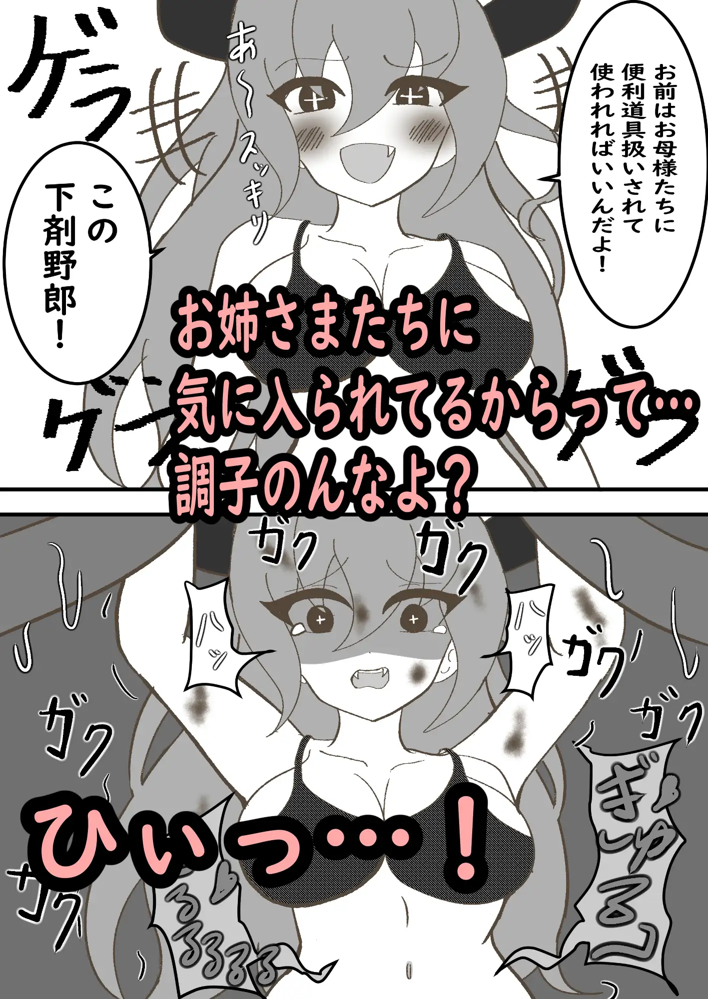 [セイスイ]魔人族ちゃん達の排泄事情