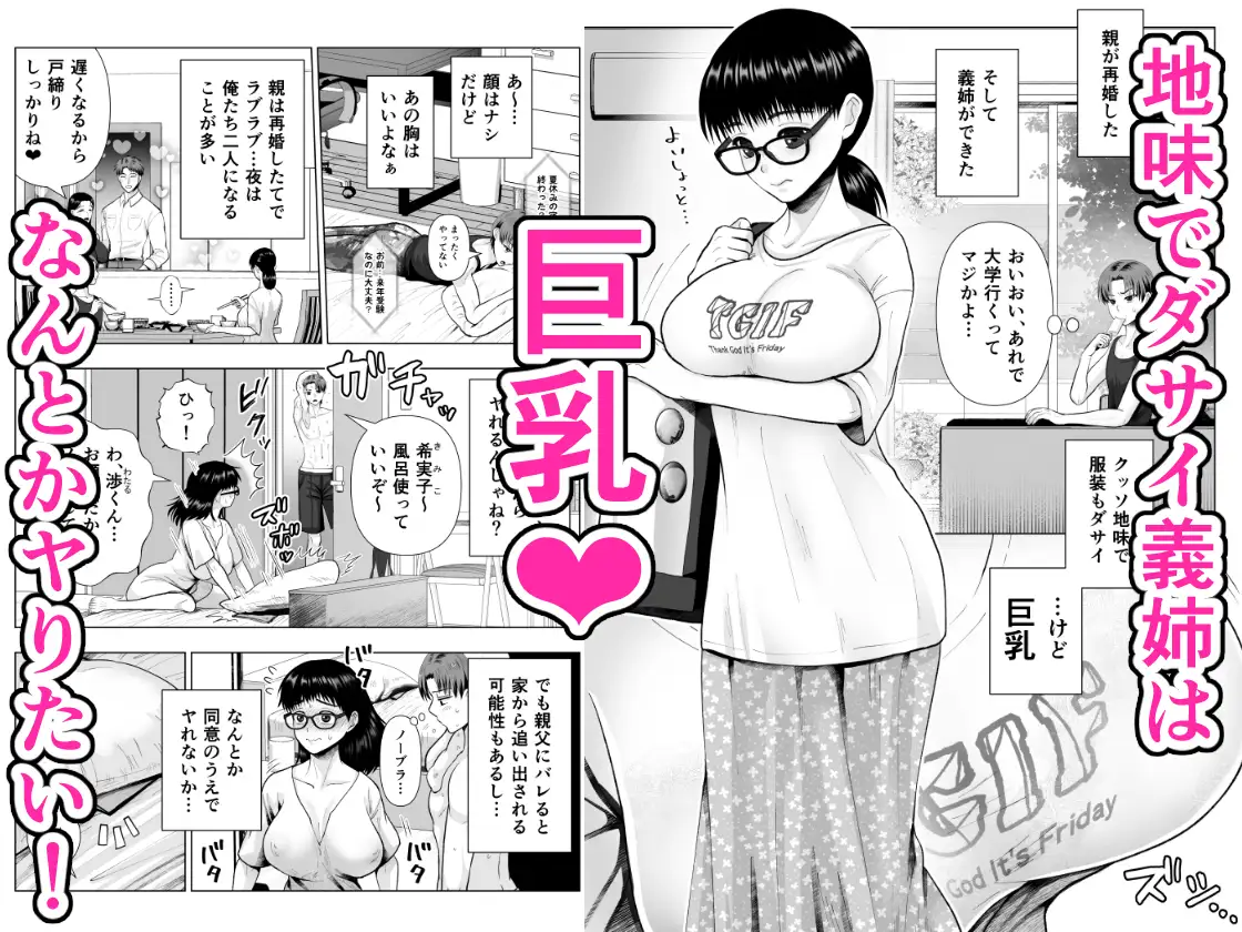 [絶対気まぐれ宣言]地味な義姉にエロいことしまくった結果