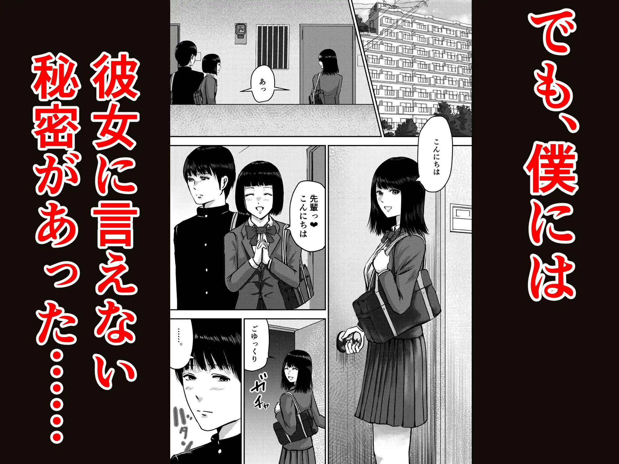 [春画クル]いけないこと〜隣の部屋の先輩は最高に気持ちいいまんこで僕を寝取ろうとしてくる〜