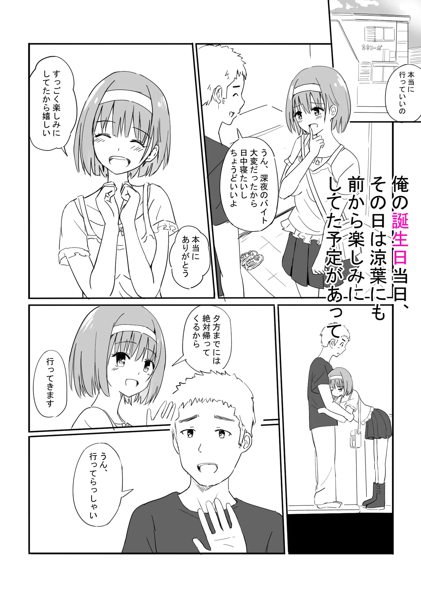 [冬のゆめCOMICS]おふぱこ!